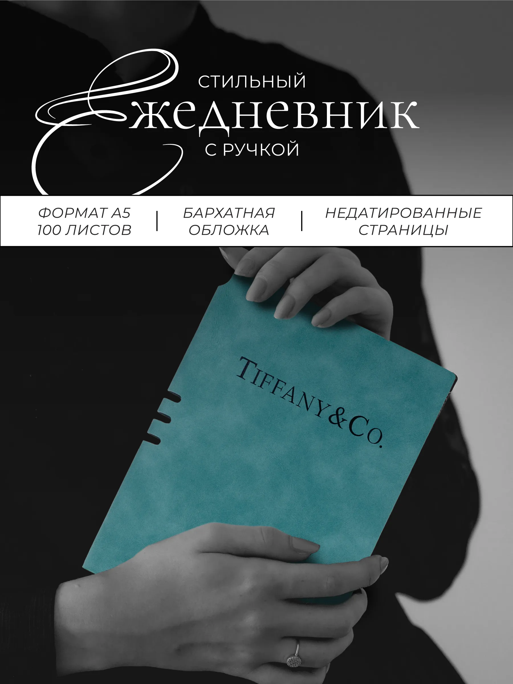 Изображение товара Блокнот TIFFANY & Co. - номер 2