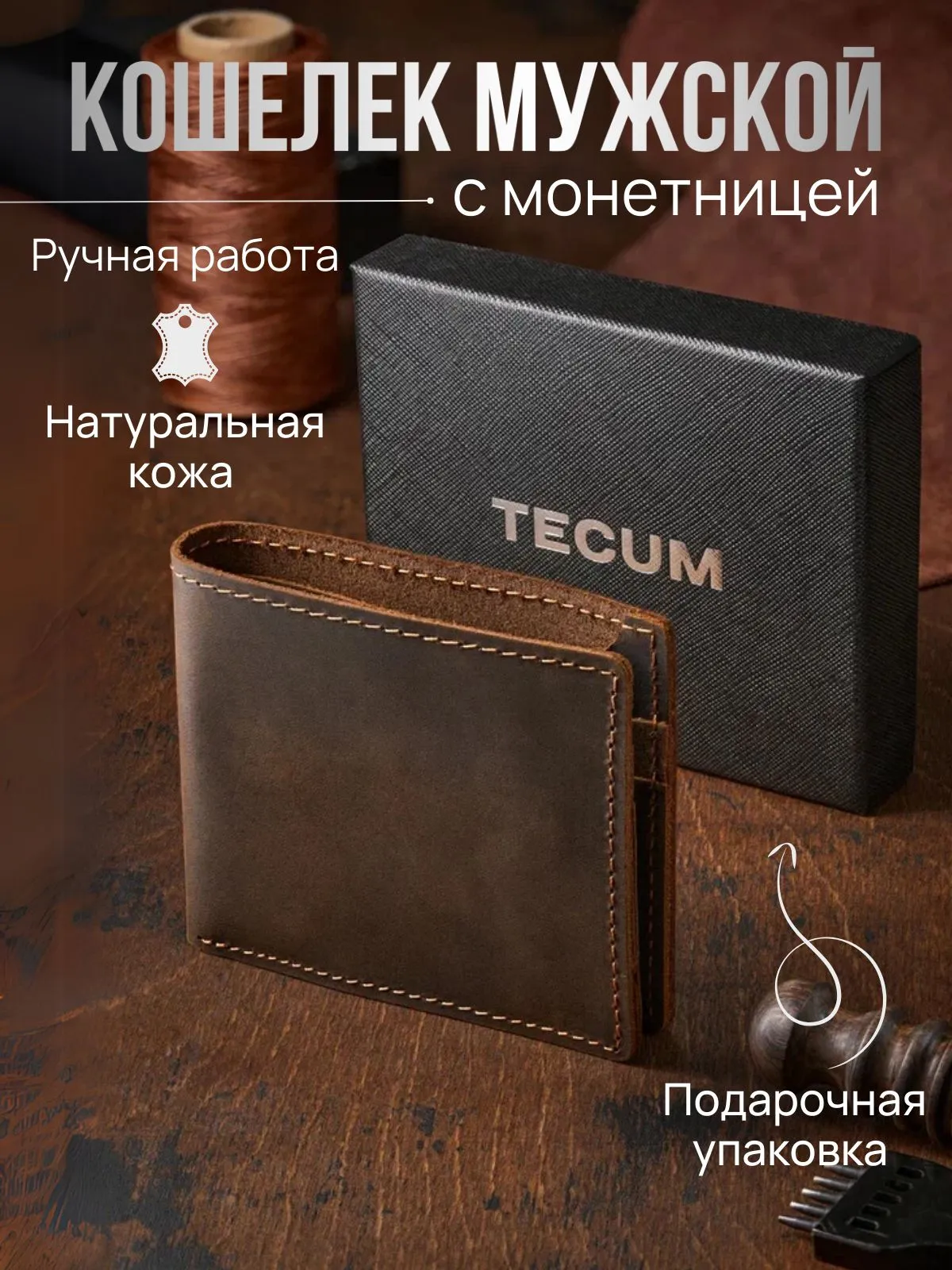Изображение товара Портмоне мужское из натуральной кожи TECUM для ленты товаров